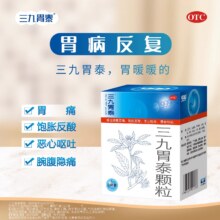 家中常备，999 三九胃泰 养胃舒颗粒  20g*6袋*3盒 赠维C1瓶新低33.8元包邮（11.3元/盒）
