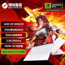 机械革命 蛟龙16Pro R9 8945HX 16英寸RTX5060笔记本电脑游戏本锐龙电竞本5676元