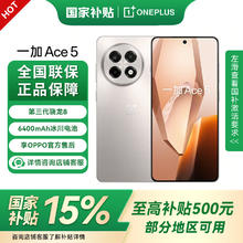 一加 OnePlus Ace 5 5G手机 16GB+512GB 引力钛 第三代骁龙8券后2200.65元