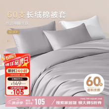 博洋 简雅 60支长绒棉被套 150*210cm 浅灰89.25元