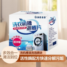 满意星园洗衣机清洗剂清洁剂污渍神器滚筒消毒强力除垢杀菌泡腾片家用款 3盒洗衣机泡腾片（每盒12块）7.9元（需领券）