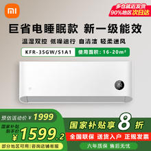 米家 MIJIA 巨省电系列 KFR-35GW/S1A1 新一级能效 壁挂式空调 1.5匹券后1479.2元
