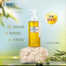 DHC 蝶翠诗 深层橄榄卸妆油 200ml71.38元包邮