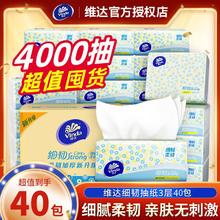 维达 细韧抽纸 300张*40包31.08元