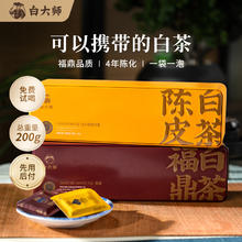 白大师 陈皮白茶 200g 礼盒168元