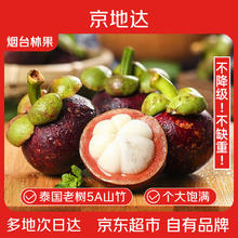 有券的上：京地达 新鲜山竹 泰国油竹5A精品果 净重4.5斤49.3元