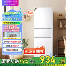 华凌 252三门家用风冷免除霜无霜白色冰箱净味低音节能多门小型电冰箱租房宿舍小冰箱HR-252WTP券后931.6元