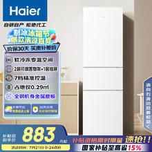 海尔 Haier BCD-217LHC3E0WV 直冷三门冰箱 217L 白色815.15元