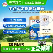 伊利 欣活中老年奶粉成人高钙富硒营养品牛奶粉800g*2罐冲饮早餐券后59元