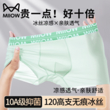 MIIOW 猫人 120支冰丝 10级抗菌男士内裤 3条装￥24.90