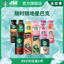星巴克咖啡瓶装饮料 多口味任选5瓶32.15元（需领券，合6.43元/件）