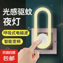 20:00  灭蚊灯具驱蚊室内插电式物理驱蚊灯除螨小夜灯家用智能声波驱蚊器 升级款-象牙白4.99元（买一送一，合2.5元/件）