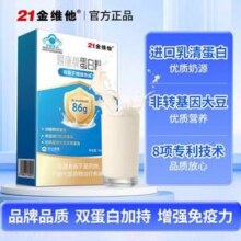 21金维他 焕康牌蛋白粉8g*7袋9.4元包邮