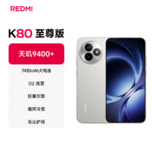 再降价、PLUS：小米 REDMI K80 至尊版 天玑9400+ 7410mAh大电池 月岩白 12+252179.15元（晒单返30元）
