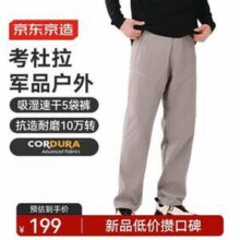 历史新低！某东京造 男士Cordura700弹力耐磨专业徒步户探险外长裤 JZ3861￥167.01 比上一次爆料降低 ￥21.99