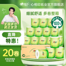 心相印 卷纸 4层、100克、20卷19.9元
