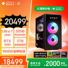 惠普 暗影精灵11 LCD水冷电竞台式机游戏电脑主机 U7K RTX5080 32GDDR5 2TSSD 1000W电源18396.51元