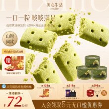 香港美心旗下品牌！MX Life 美心生活 迷你黄油酥饼 多口味 72g*3盒（赠28.8g*2盒）￥60.99 3.0折