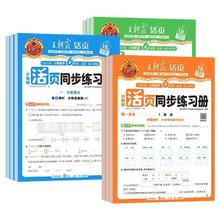 《王朝霞活页同步练习册》（2025秋，1-6年级，科目任选）