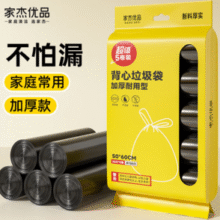 家杰优品 背心式垃圾袋 100只（50*60cm）￥4.80 比上一次爆料降低 ￥0.1