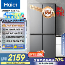 海尔 Haier 节能大师系列 BCD-465WGHTDE9S9 风冷十字对开门冰箱 465L 星辉银2159.2元