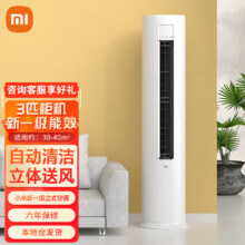 再降价:小米 巨省电系列 KFR-72LW/N1A1 新一级能效 立柜式空调 3匹3198.56元（需领券）