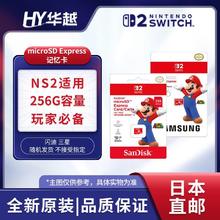 任天堂 Nintendo 日本直邮 任天堂 Switch2专用 NS2配件microSD Express 256G SD卡299元