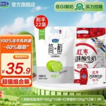 君乐宝 简醇 0添加蔗糖低温酸牛奶 青柠+红枣组合 100g*22袋29.9元包邮（1.36元/袋）