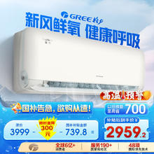 格力 GREE 大1匹 京焕(同云舒氧) 新风空调新一级能效WIFI 自清洁 壁挂式卧室挂机KFR-26GW/NhHk1BAj2604.34元