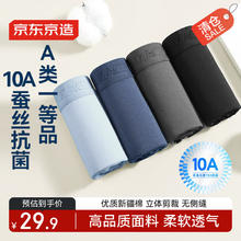 京东京造 男士内裤纯棉10A抗菌含桑蚕丝裆平角内裤4XL29.9元