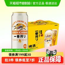 KIRIN 麒麟 一番榨啤酒500ml×12听券后57.91元