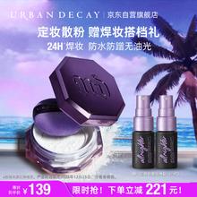 Urban Decay 衰败城市 特价清仓促销！衰败城市定妆陨石散粉（赠经典版定妆喷雾15ml*2）