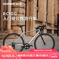 迪卡侬 DECATHLON RC100升级款公路自行车弯把铝合金通勤自行车S5204974 银色升级款￥1184.90 比上一次爆料降低 ￥477