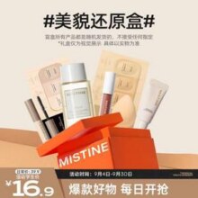 Mistine 蜜丝婷 防晒霜粉底液气垫粉饼唇釉口红惊喜盲盒9.9元包邮