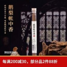 普云 鹅梨帐中香线香20g/约62支 送香盘￥18.32 3.8折 比上一次爆料降低 ￥1.96