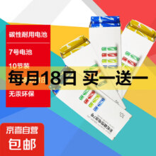 彩虹电池  7号碳性盒装20节 买一送一9.9元(买一送一，合4.95元/件)