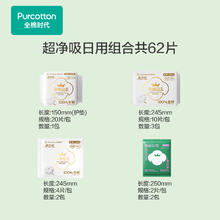 全棉时代 奈丝公主卫生巾日用62片（42片+护垫20片）31.56元