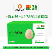 EGGLAB 艾戈兰博 可生食营养鲜鸡蛋无抗粉壳蛋 30枚盒装39.9元包邮