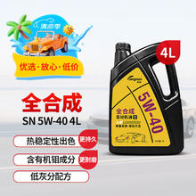 龙润 5W-40 SN级 全合成机油 4L49.63元