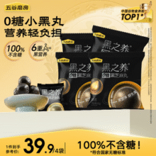 五谷磨房 黑之养 无糖芝麻丸 63g*4袋/共252g新低11.9元包邮