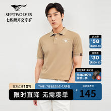 七匹狼 破价！ 纯棉polo券后32.2元