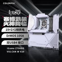 七彩虹 COLORFUL iGame Z790D5 VULCAN W V20 DDR5 白火神主板 支持14900KF/14700K2829元