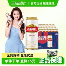 【燕京啤酒】U8优爽小度特酿500ml*24罐整箱特价上新好礼80元 (券后省30)
