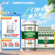 哈尔滨啤酒 经典哈啤 苏超看球 24罐 330mL 整箱装券后24元
