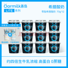 吾岛牛奶 破价神车！希腊酸奶0脂0蔗糖高蛋白低温酸奶70gx12杯￥54.00