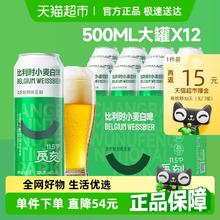 觅刻 比利时风味精酿啤酒 500ml*12罐券后33.35元