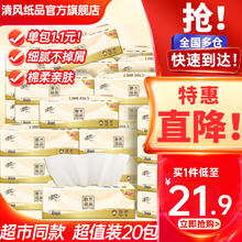 限移动端、京东百亿补贴：清风 原木纯品 抽纸 3层100抽20包券后20.9元