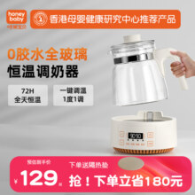 honeybaby全玻璃恒温热水壶婴儿专用智能泡奶烧水壶温奶器调奶129元