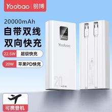 羽博 20000毫安充电宝22.5W快充自带线大容量移动电源适用苹果安卓49.77元