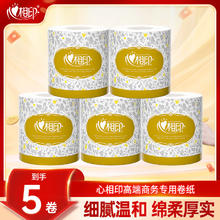 心相印 Infeelme 心相印 卷纸 3层110g*5卷券后1.9元